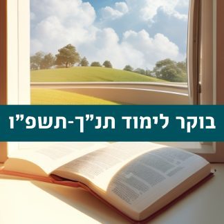 "ואתה בן אדם"- מסע בספר יחזקאל