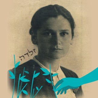 לצאת מהבור: כוחות נפש והתמודדות בשירת זלדה