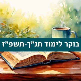 אחים ויריבים- עיון בסיפורי יעקב ובניו בספר בראשית